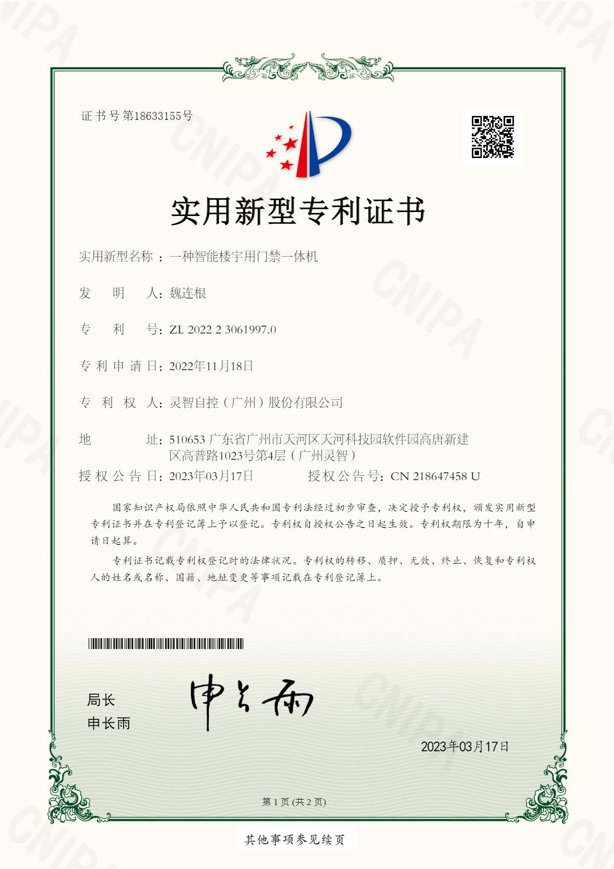 智能楼宇门禁一体机