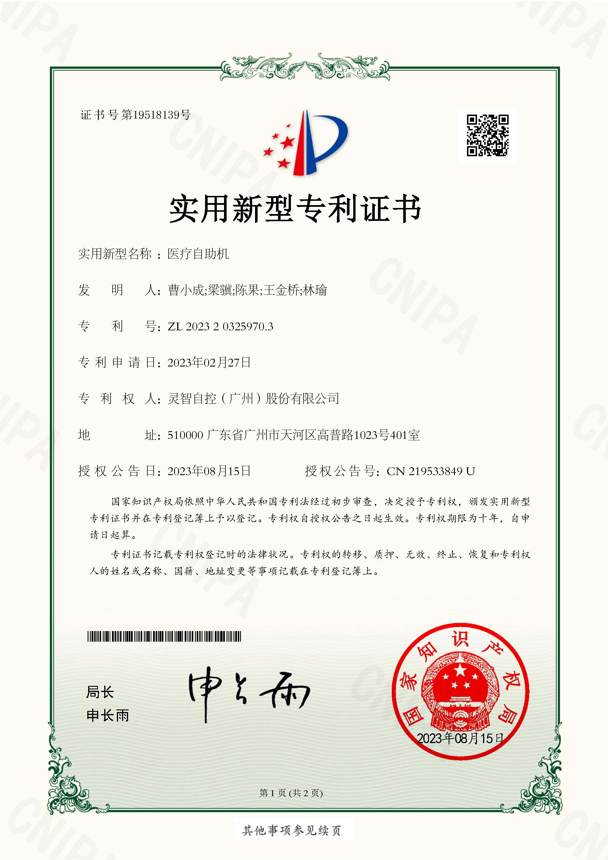 医疗自助机