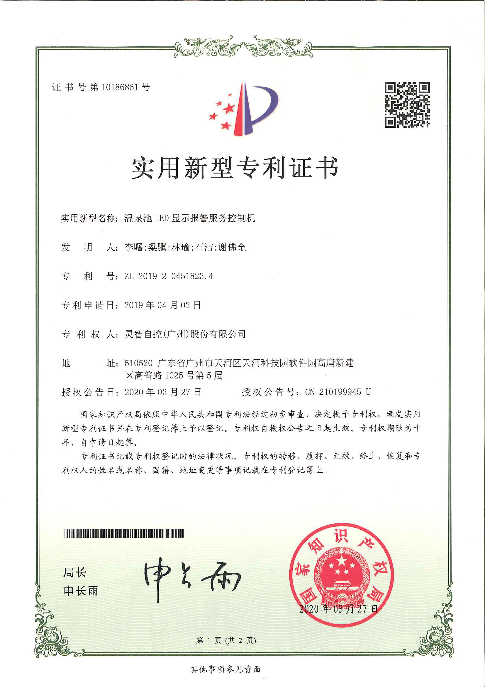 温泉池LED显示报警服务控制机